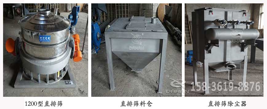 1200型直排篩，直排篩料倉(cāng)，直排篩除塵器