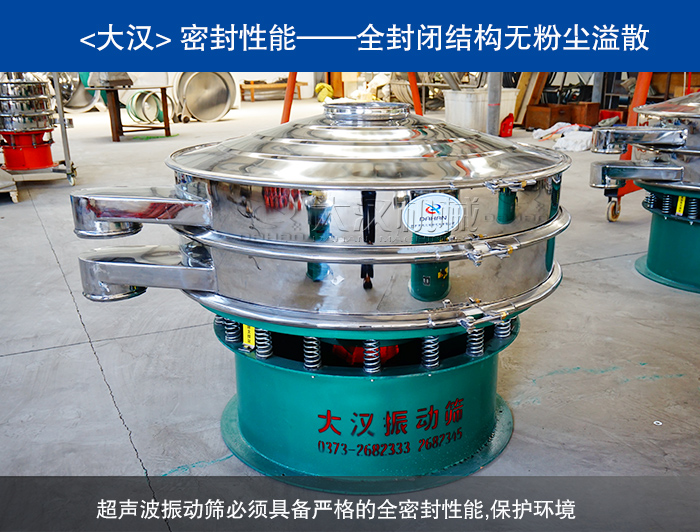 超聲波振動篩分機(jī)