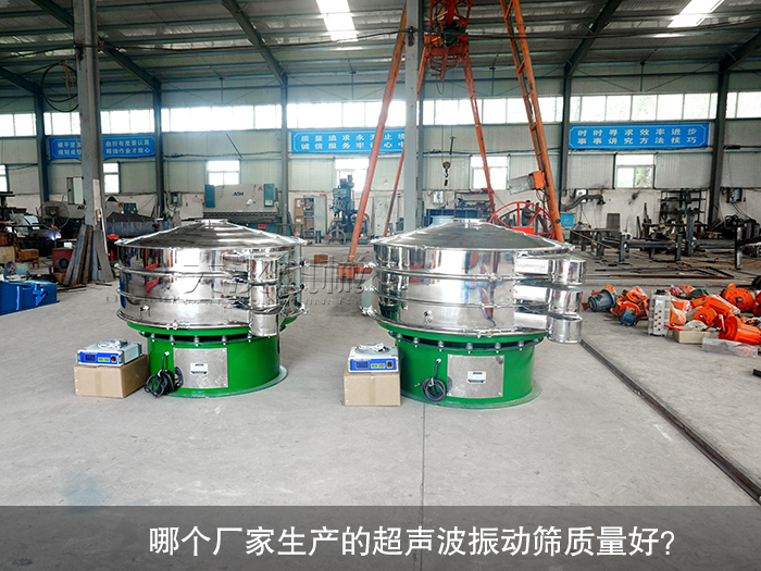 超聲波振動篩分機(jī)