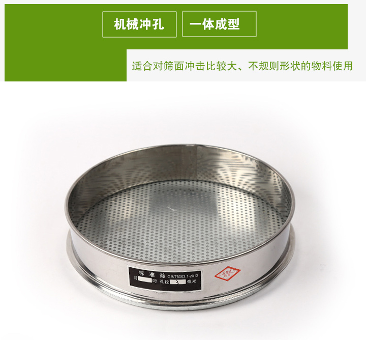 沖孔板試驗(yàn)篩適合對(duì)篩面沖擊比較大、不規(guī)則形狀的物料使用