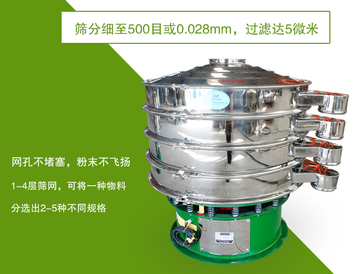旋振篩篩分精度高，網(wǎng)孔不易堵塞，可多層篩選