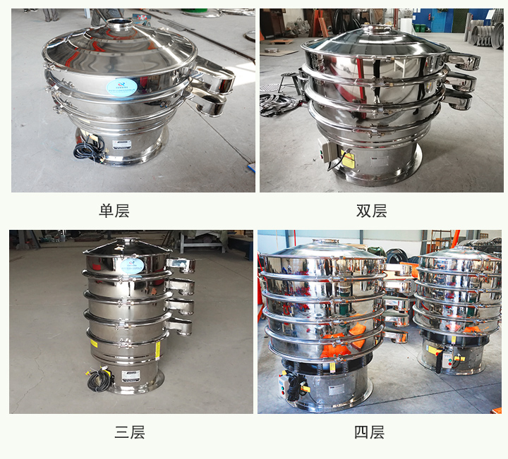 全不銹鋼振動(dòng)篩可分為單層、雙層